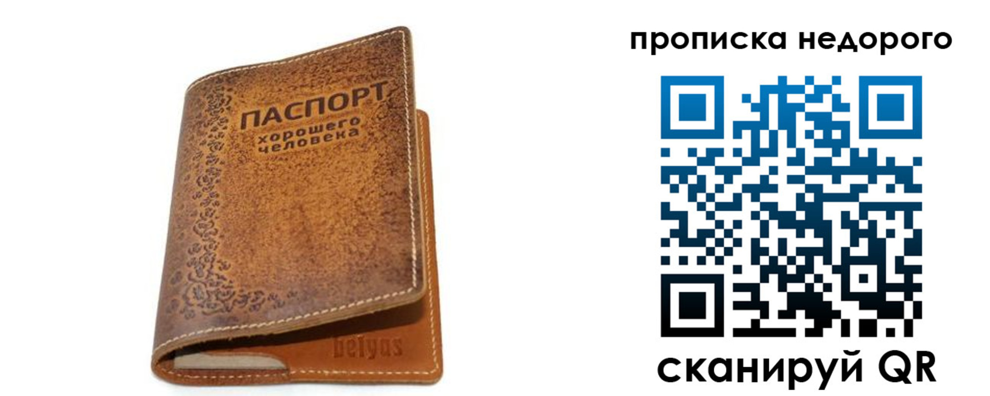 временная регистрация для всех в Новоузенске