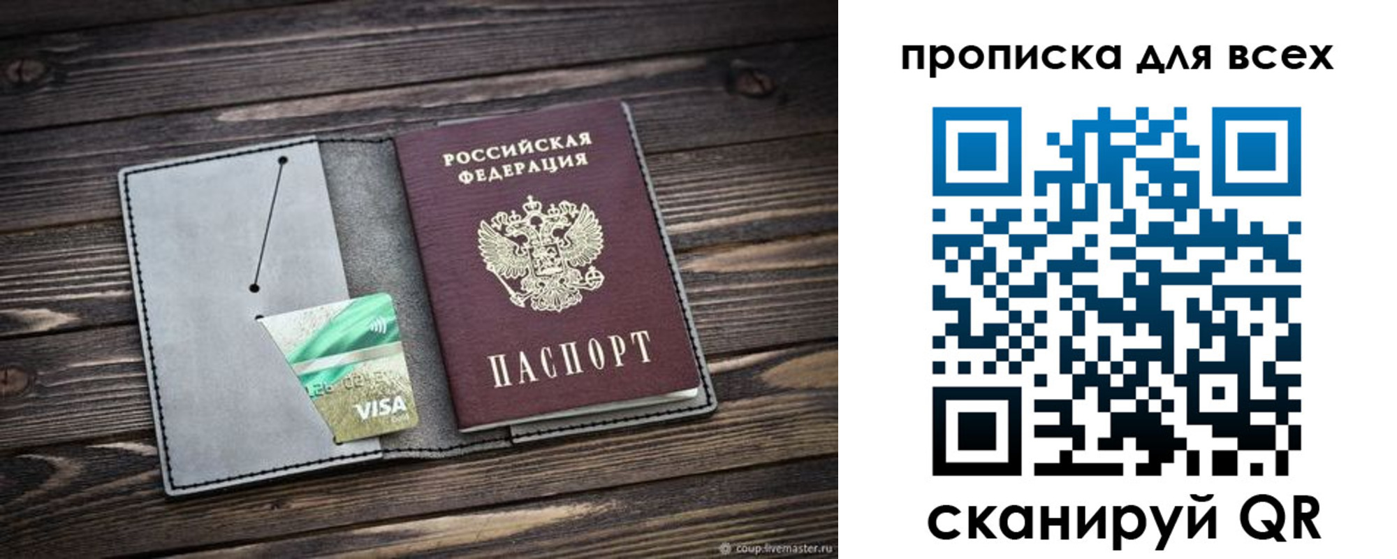 прописка в Новоузенске
