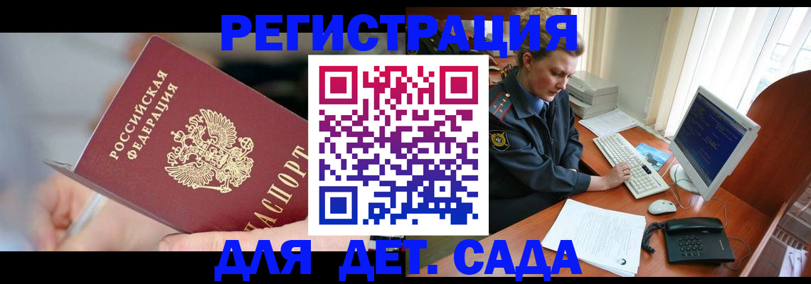 временная регистрация для школы в Новоузенске