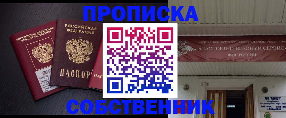 купить прописку в Новоузенске