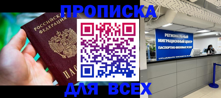 временная регистрация для школы в Новоузенске